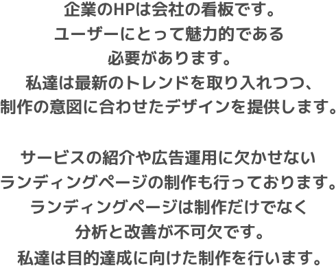 企業のHPは会社の看板です。